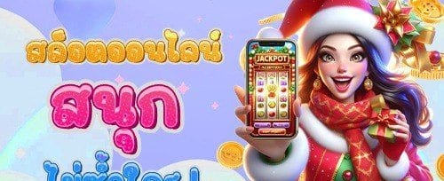 โบนัสเติมเงินรายวัน Reload Bonus promotion